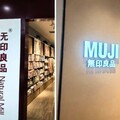 商標戰25年 日商無印良品在陸賣紡織品 只能用這名字