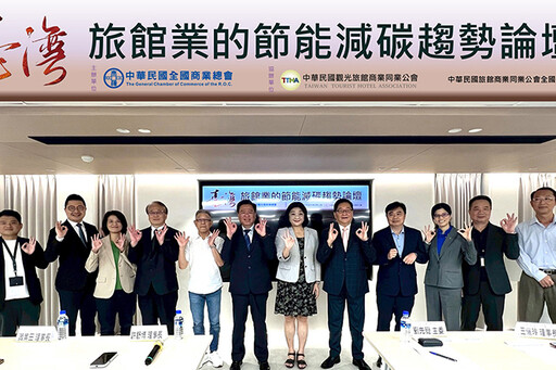 2025台灣旅館業趨勢論壇 業者共同提升國際觀光競爭力
