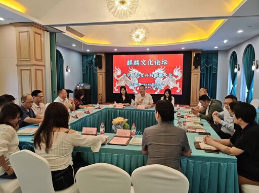 兩岸麒麟文化研討會在福建平潭召開 共話中華文化復興