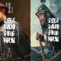 《澎湖海戰》易烊千璽演康熙 史實與政治寓意 觸動兩岸敏感神經