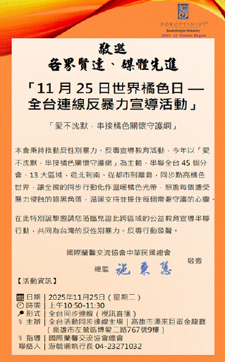 愛不沉默 串接橘色關懷守護網──1125反性別暴力全臺行動啟動
