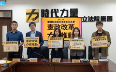 台灣要邁向國家正常化！時代力量發表五大憲改主張