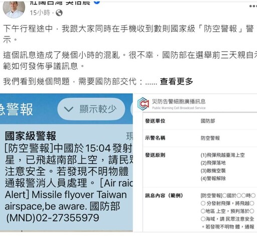 吳怡農點國家警報「3爭議」遭出征 怒嗆：國防部不允許被質疑？