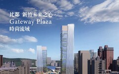 新竹高鐵特區迎新焦點！高端住宅開啟現代居住新紀元