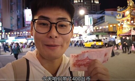 陸YTR挑戰台灣夜市！400元預算逛吃 結果讓他大驚