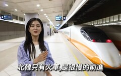 從小被教導「台灣窮又落後」 脫北妹搭高鐵驚喊：北韓不能比！