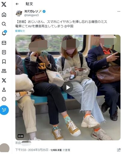 阿伯捷運上看片「忘記戴耳機」 影片在日本爆紅破1100萬次觀看