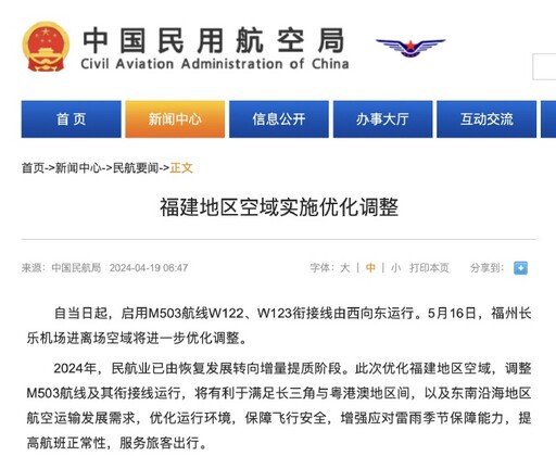 中國啟用W122、W123航路 民航局嚴正抗議