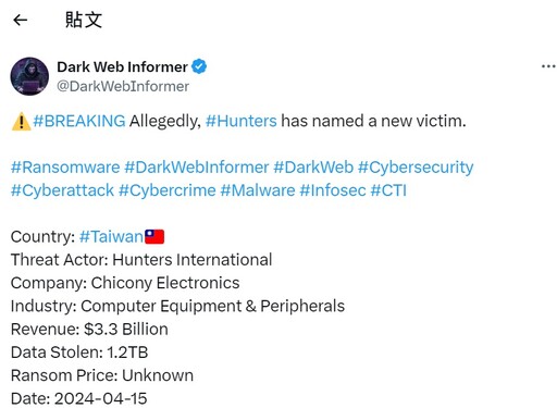 駭客盜走「1.2TB資料」揚言勒索 台灣群光發重訊回應