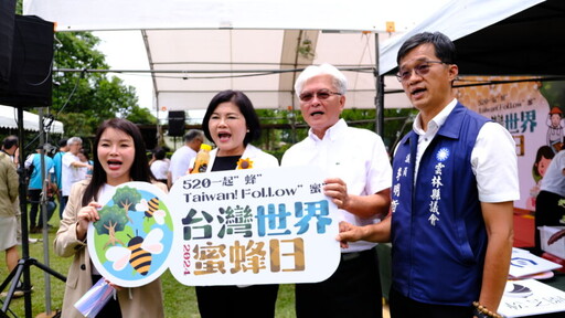 響應 520 世界蜜蜂日 「蜂Taiwan Follow蜜」 一起尋蜜趣！