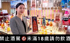 日本梅酒界精品冠軍「夢響」快閃大葉高島屋