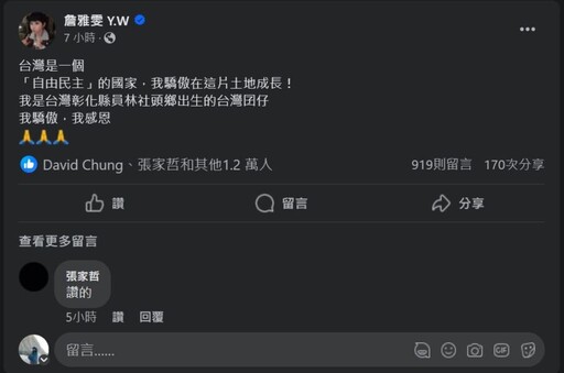 詹雅雯高喊「我是台灣囝仔」 網友感動：有骨氣