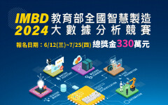 產官學研共創AI新世代！「全國智慧製造大數據分析競賽」百萬獎金等你挑戰