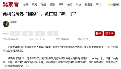 「台灣是重要國家」惹怒中國 黃仁勳回應了