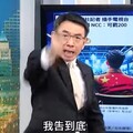 中國派人盯梢政論節目？劉寶傑「氣到掌嘴」怒喊：再影射就告