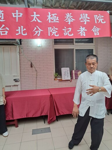 適中太極拳學院台北分院正式揭牌！醫界、學界 、新北記者職業工會到場祝賀