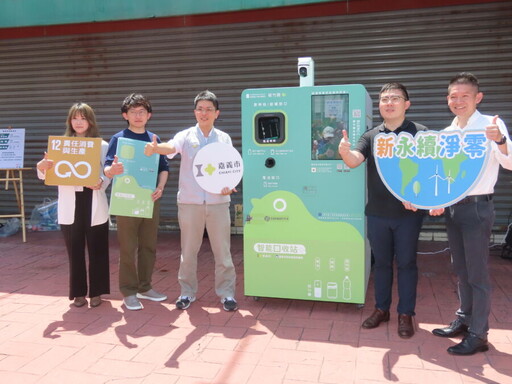 嘉義市智慧回收機啟用 操作簡便享現金儲值回饋