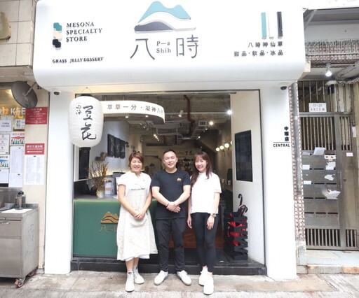 「山海豆花」與「八時神仙草」首度合作！限量美味即將席捲香港中環！