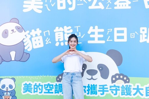 雷嘉汭攜手美的家電認養「大貓熊」！參與臺北市立動物園動物保育計畫