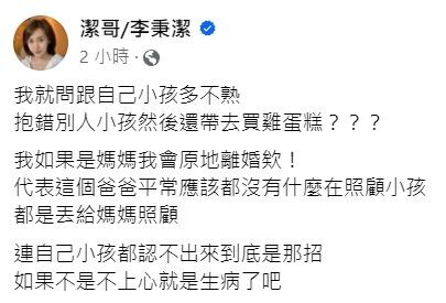 嘉義爸爸「接錯小孩」竟渾然不知！潔哥轟：我會原地離婚