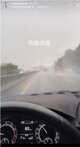 王齊麟疑「下雨天開車用手機」還發IG！網搖頭：拿的不是免死金牌