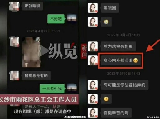 女局長勾搭外甥！露骨對話曝光 竟喊「幫你燉了鹿鞭」