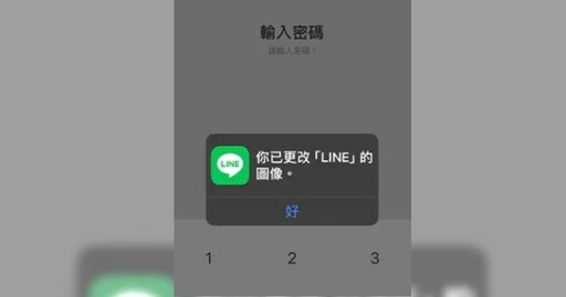 LINE傳災情！狂跳「你已更改圖像」 網哀號：氣到快中風