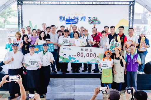 阿里山三大觀光圈群山料理王競賽 半畝田北方麵食榮獲料理王獎金8萬元