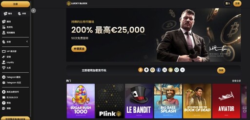 最多獎金和最多遊戲的網站！Lucky Block遊戲網最高匹配金額25,000美元