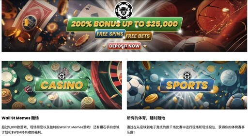 全新線上娛樂體驗Wall Street Memes Casino 新玩家可享高達200%的存款獎金