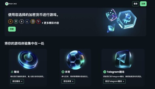 網上娛樂場Mega Dice 無需KYC、快速提現與豐厚獎金的選擇