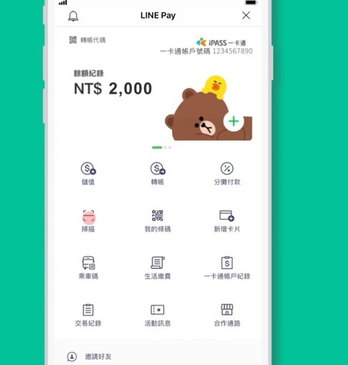 LINE Pay轉上市成功 消費者也能變股東