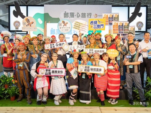 2024ITF台北國際旅展 原民會推出超過50條部落遊程