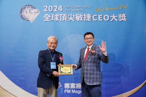 2024全球頂尖敏捷CEO大獎 14位得主 台灣引領敏捷領導力新潮流