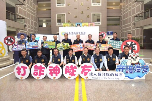 嘉義市警察局打詐+AI 捍衛市民財產安全