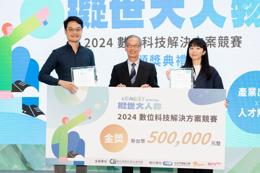 「2024 數位科技解決方案競賽」 數產署攜手產業優化臺灣人才技能