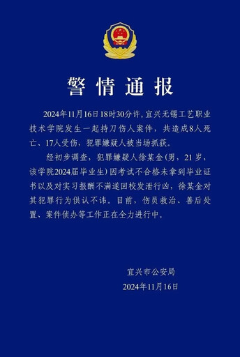 中國無差別砍人釀8死 微博全面封鎖消息