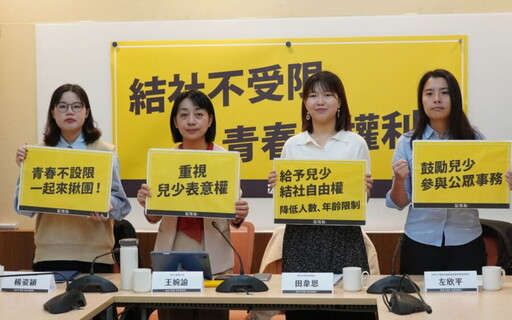 國際兒童人權日！王婉諭：倡鬆綁人民團體法、保障兒少結社權