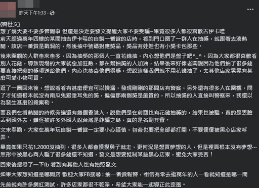 吉伊卡哇一番賞「沒大獎」！課長整套抽完氣到報警 店家道歉了