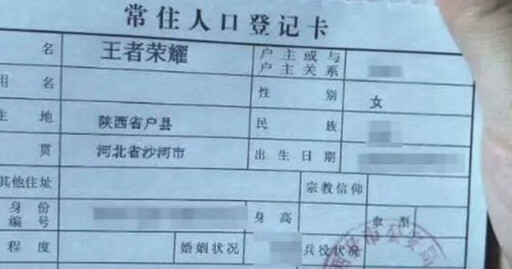 王姓父熱愛手游！女兒取名「這名字」網怒：長大會恨他