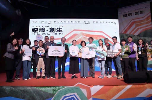 「第五屆台灣地方創生年會」花蓮登場！徐榛蔚歡迎優質團隊為花蓮注入新力量