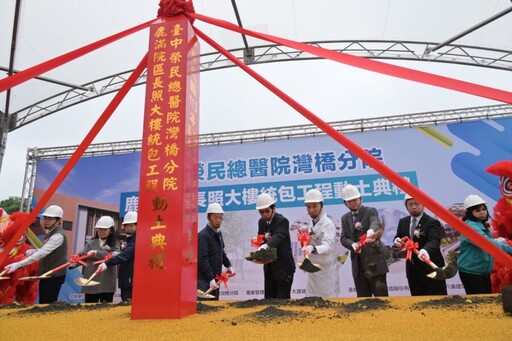 中榮灣橋分院鹿滿院區住宿型長照機構動土 預計117年完工