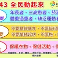 低溫來襲 新北市政府提醒民眾防寒543、防範一氧化碳中毒