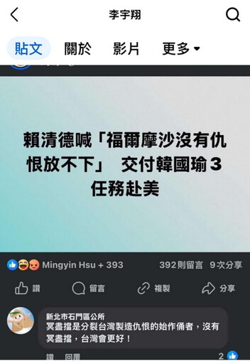 行政不中立？石門公所粉專嗆冥盡檔分裂台灣 新北：離職員工