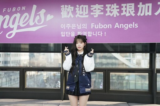 「AI女神」李珠珢重磅加盟富邦！Fubon Angels超強新人報到