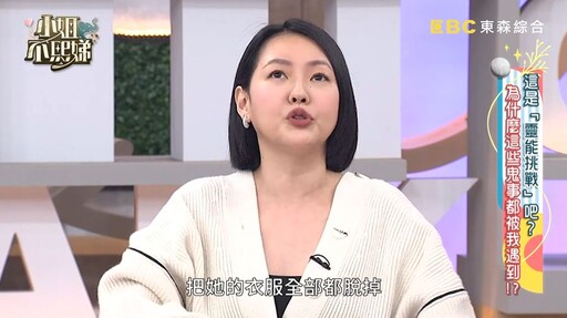 小S大女兒「脫光衣服」狂奔大哭！S媽求助法師 才知她身上纏7個