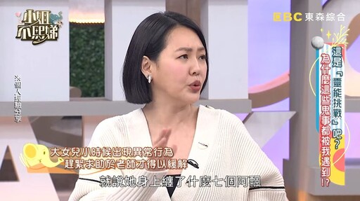 小S大女兒「脫光衣服」狂奔大哭！S媽求助法師 才知她身上纏7個