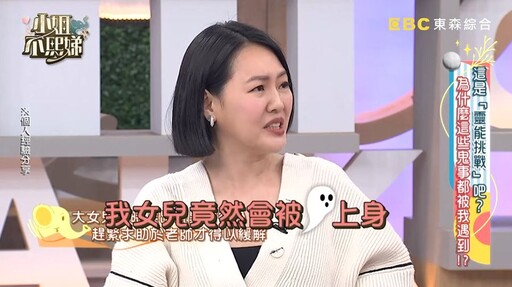 小S大女兒「脫光衣服」狂奔大哭！S媽求助法師 才知她身上纏7個