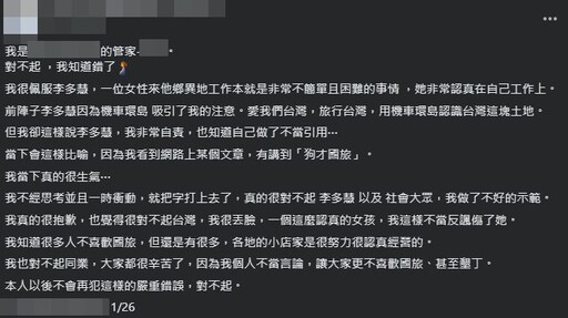 民宿業者諷「李多慧是X狗」！遭炎上道歉了 臉書緊急關閉留言