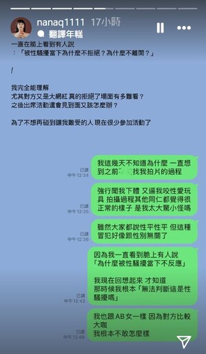 NanaQ自爆遭大咖「網紅」強聞下體 拍攝買水還附保險套